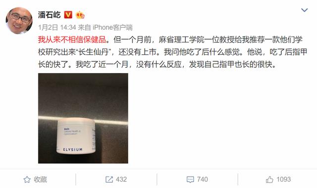 潘石屹吃的 “長生仙丹”是什么？真有用嗎